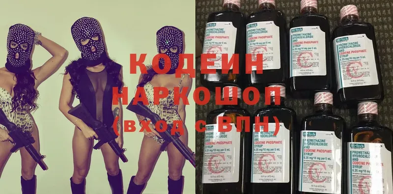 хочу наркоту  Ставрополь  Кодеин напиток Lean (лин) 